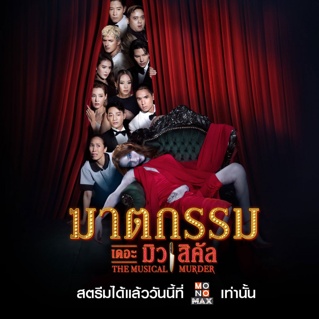 [E-Coupon] รหัสเติมวันใช้งาน MONOMAX 45 วัน [1 อุปกรณ์]