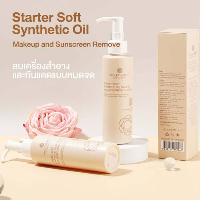 MOLECULOGY Starter Soft Synthetic Oil Makeup and Sunscreen Remover คลีนซิ่งออยล์