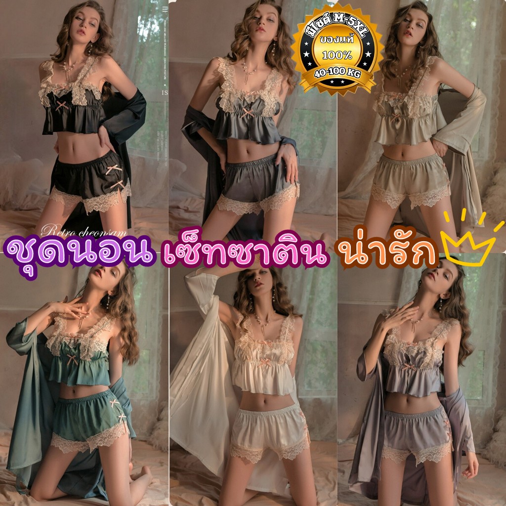 NIGHT TIME ชุดนอนเซ็กซี่ ชุดนอนเสื้อกางเกง ชุดนอนซาติน 🌹 มีไซส์M-5XLน้ำหนัก40-100kg.ชุดนอนสายผูกหลัง N-587