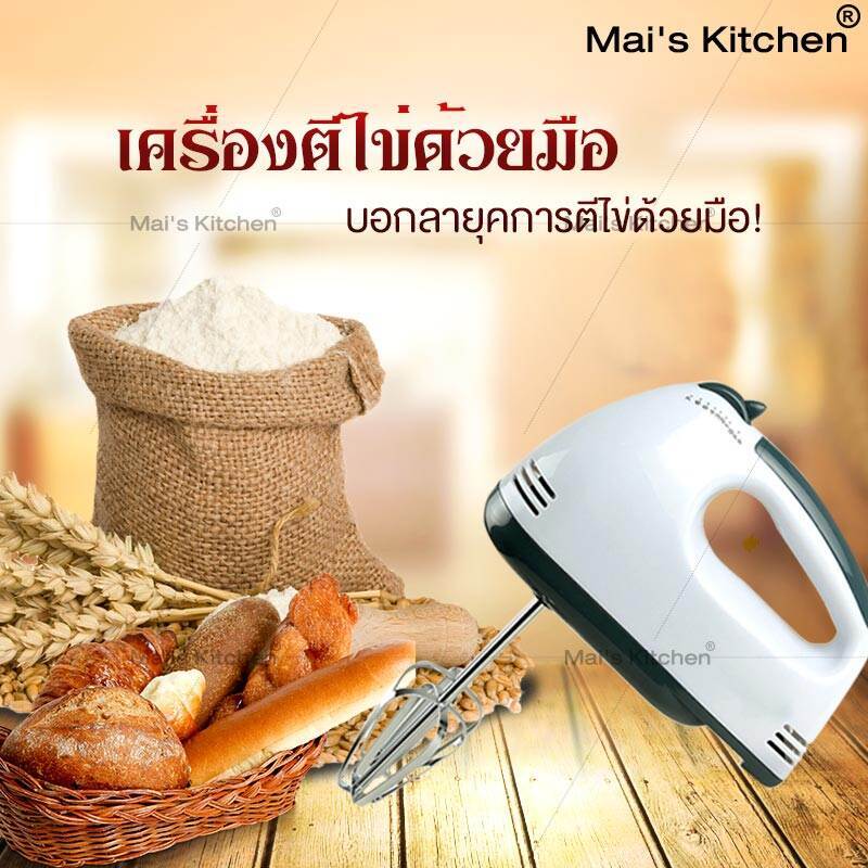 เครื่องผสมอาหาร เครื่องปั่นผสมแป้งไฟฟ้า 200 วัตต์ แถมหัวตี 4 ใบ 7 speed เครื่องตีไข่ ตีไข่ ตีแป้ง ตีวิปครีม ผสมอาหาร