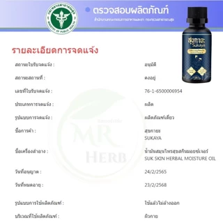 สุขกายะ(หัวลูกกลิ้ง)Sukaya น้ำมันสมุนไพรสุขกายะ ขนาด12ML จำนวน 8ขวด แถม พกพา4ขวด(3ML)
