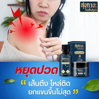 สุขกายะ(หัวลูกกลิ้ง)Sukaya น้ำมันสมุนไพรสุขกายะ ขนาด12ML จำนวน 8ขวด แถม พกพา4ขวด(3ML)