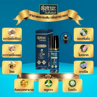 สุขกายะ(หัวลูกกลิ้ง)Sukaya น้ำมันสมุนไพรสุขกายะ ขนาด12ML จำนวน 8ขวด แถม พกพา4ขวด(3ML)