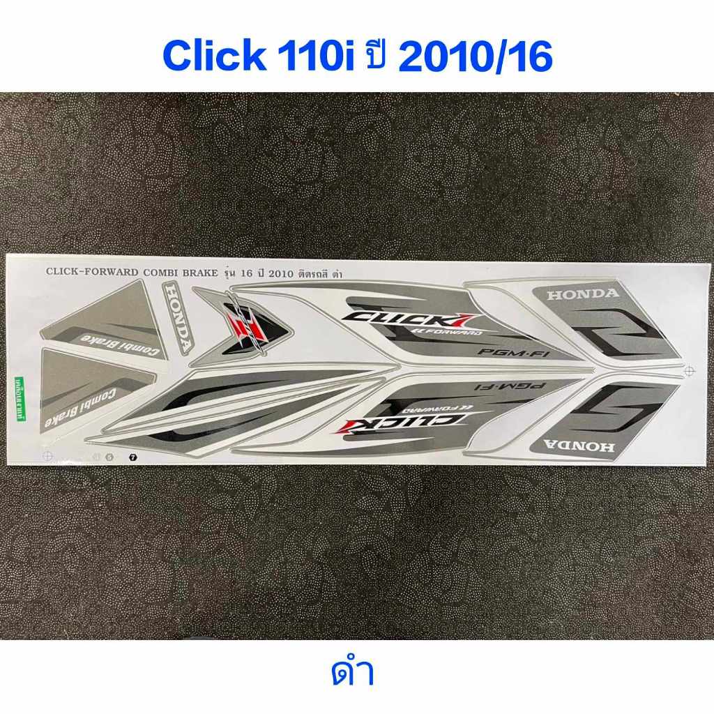 สติ๊กเกอร์ CLICK 110i ปี 2010 รุ่น 16 สีดำ