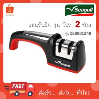 Seagull แท่นลับมีด โปร (2 ช่อง) 150001349