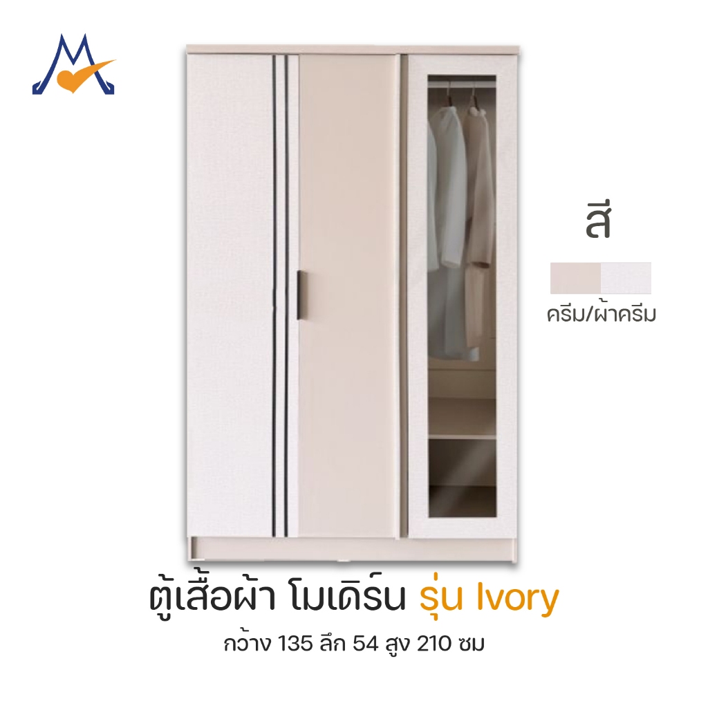 Mylivingmall ตู้เสื้อผ้า มีกระจกใส รุ่น ไอวอรี่ IVORY / BEG สีครีม สะอาด ทำให้ห้องดูสว่าง ห้องนอน