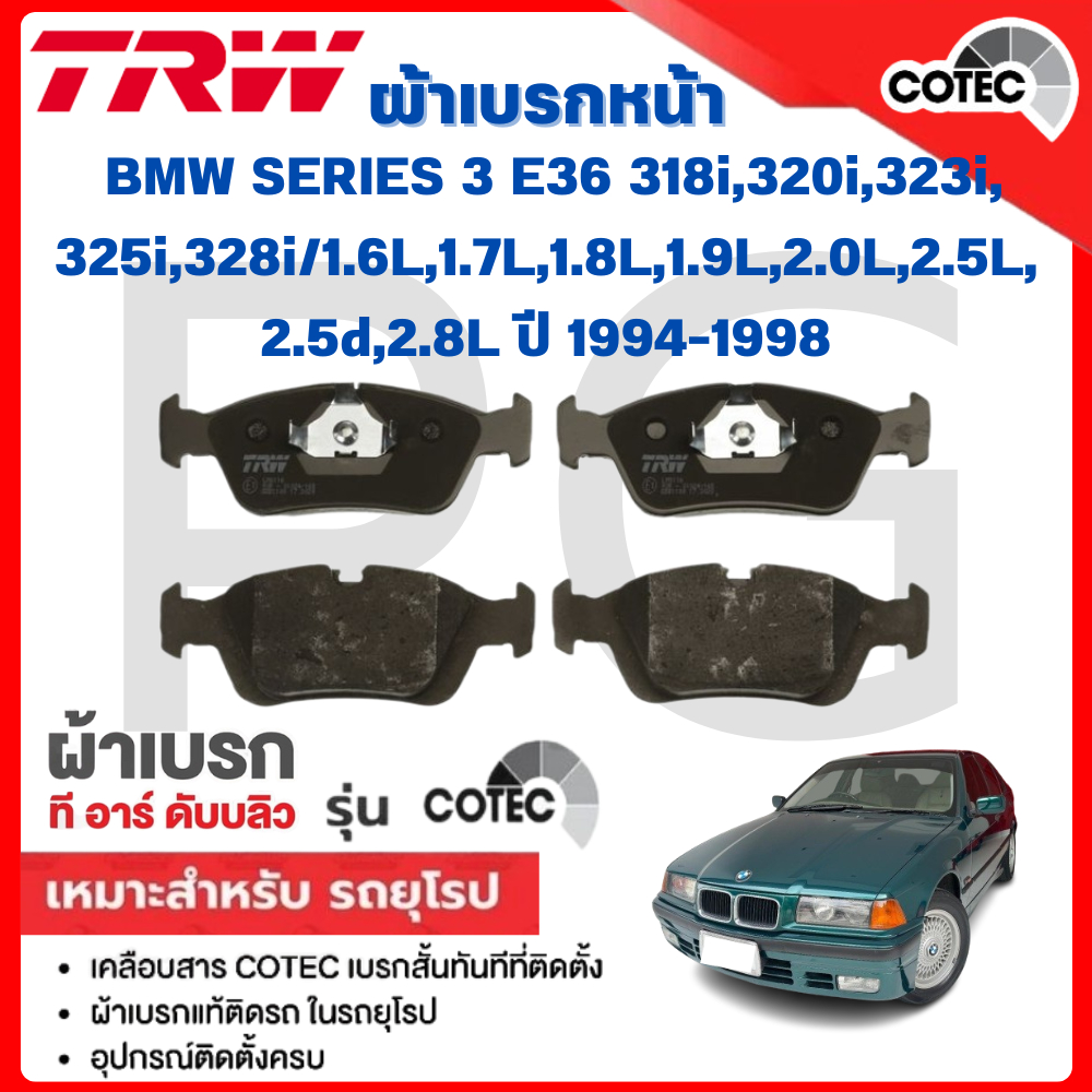TRW ผ้าเบรคหน้า-หลัง BMW (E36)318i,320i,323i,325i,328i/1.6L,1.7L,1.8L,1.9L,2.0L,2.5L,2.5d,2.8L'94-98