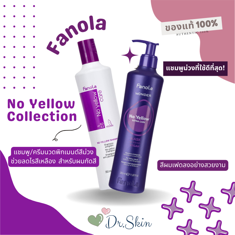พร้อมส่ง! FANOLA No yellow shampoo/mask