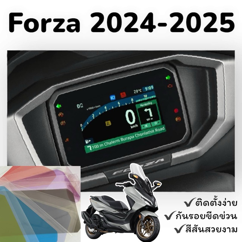 Forza2024-2026/ Pcx2025-2026/ Adv350 ปี2025-2026/Adv 160 2026ฟิล์มกันรอยไมล์ Forza350 (จอTFT)  ฟิล์มไมล์กันรอยขีดข่วน