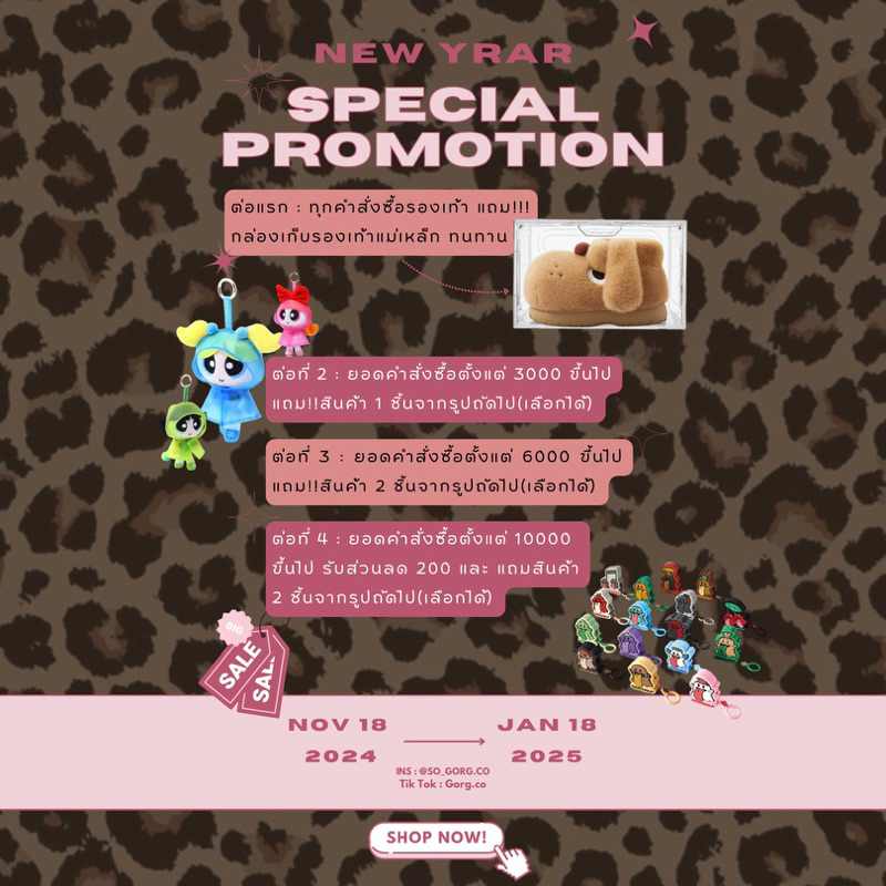 ของแถมโปรโมชั่นปีใหม่ของร้าน