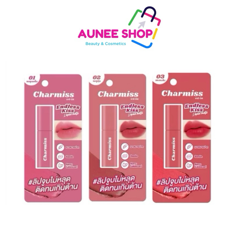 ส่งฟรี/มีไลฟ์ Charmiss Endless kiss Liquid Matte ชาร์มิส เอนเลส คิส ลิควิดแมท ลิปแมทจูบไม่หลุด