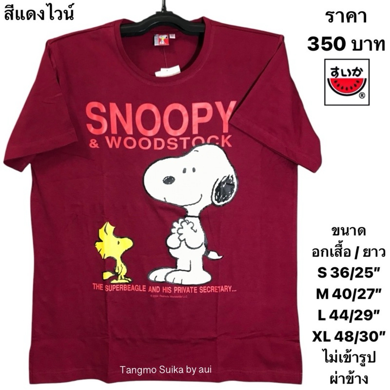 เสื้อยืดแตงโมคอกลมลายลิขสิทธิ์