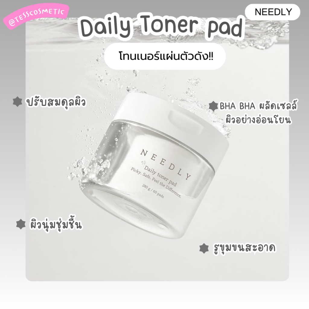 NEEDLY DAILY TONER PAD  นีดลี่เดลี่โทนเนอร์แพด /ลดสิว/ ชุ่มชื้น/ กระชับรูขุมขน