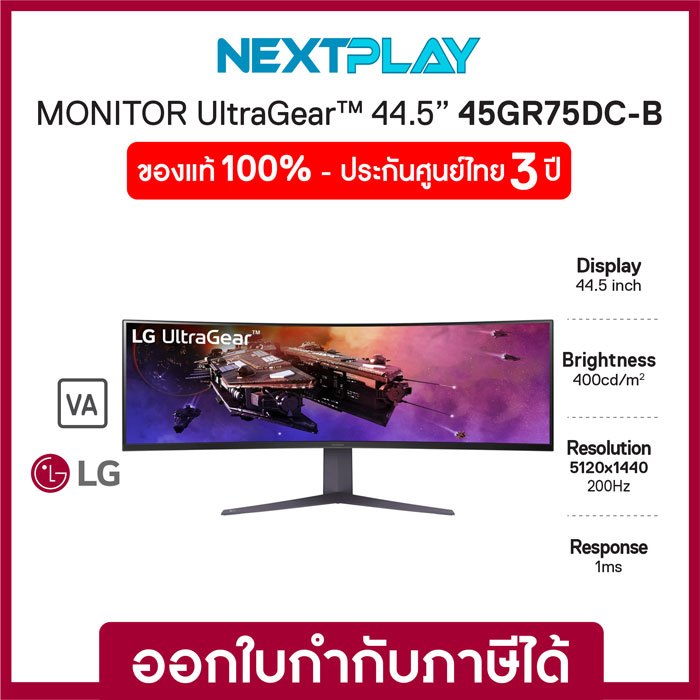 LG Gaming Monitor UltraGear 45GR75DC-B 44.5″ 2K,VA 200Hz จอมอนิเตอร์เกมมิ่ง 44.5นิ้ว รับประกัน 3 ปี
