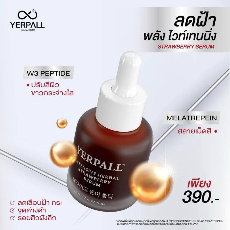 Yerpall Serum เซรั่มสตอสูตรเข้มข้น ลดรอยสิว ผิวหน้ากระจ่างใส แถมเฟิร์สแคร์ ของแท้ ส่งตรงจากบริษัท thumbnail 5