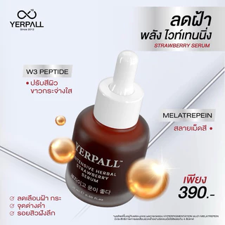 เซรั่มสตอ Yerpall Serum สูตรเข้มข้น ลดรอยสิว ผิวหน้ากระจ่างใส แถมเฟิร์สแคร์