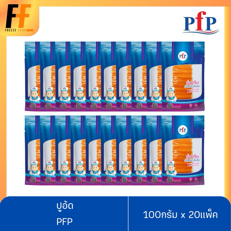 ปูอัด PFP 100 กรัม (x20แพ็ค) | CRAB STICK