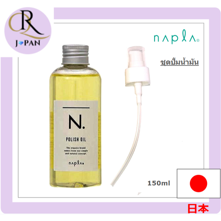 [napla] N. Polish Oil 150ml ชุดปั้มน้ำมัน Direct from Japan