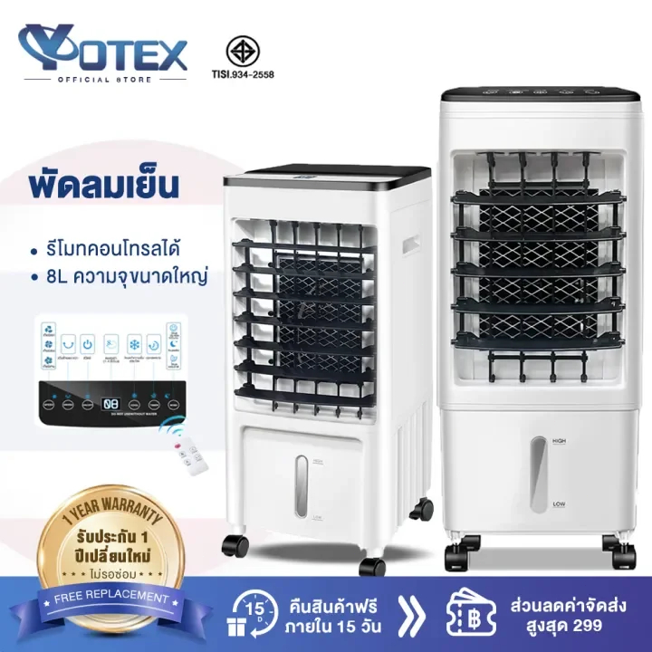 Yotex พัดลมไอเย็น พัดลมแอร์ ถังเก็บน้ำ ความจุสูง 8L พัดลมไอน้ำรีโมท เสียงรบกวนต่ำ แอร์เคลื่อนที่ เครื่องทำความเย็นเร็ว