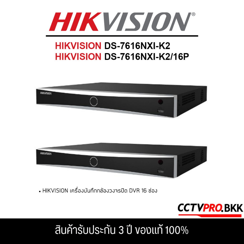 HIKVISION DS-7616NXI-K2 & DS-7616NXI-K2/16P(รองรับ PoE) Acusense NVR 2SATA เครื่องบันทึก IP 16ช่อง(ร
