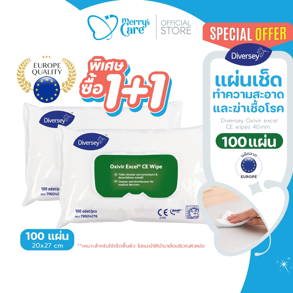 (1แถม1)Diversey Oxivir Excel CE Wipe แผ่นเช็ดทำความสะอาดฆ่าเชื้อโรค 100แผ่น (Exp. 06/02/2025)