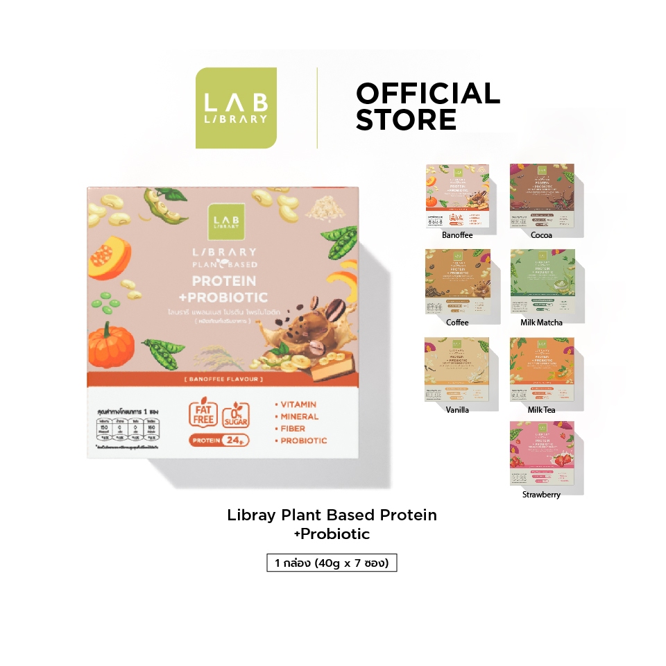 Library Protein 1 กล่องมี 7 ซอง (ซองละ 40 กรัม)