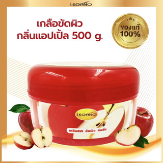 LEGANO เกลือสปาขัดผิว สครับขัดผิวขาว สคับขัดผิวขาว 250กรัม สูตรแอปเปิ้ล