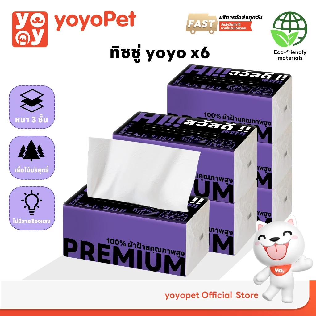yoyopet : เซท 6 ห่อ Cotton Soft Tissue ทิชชู่ หนานุ่ม 3 ชั้น กระดาษทิชชู่ เนื้อกระดาษบริสุทธิ์ 100%