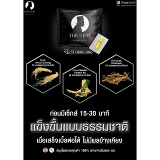 The Gent อาหารเสริมสำหรับท่านชาย 1 กล่องใหญ่