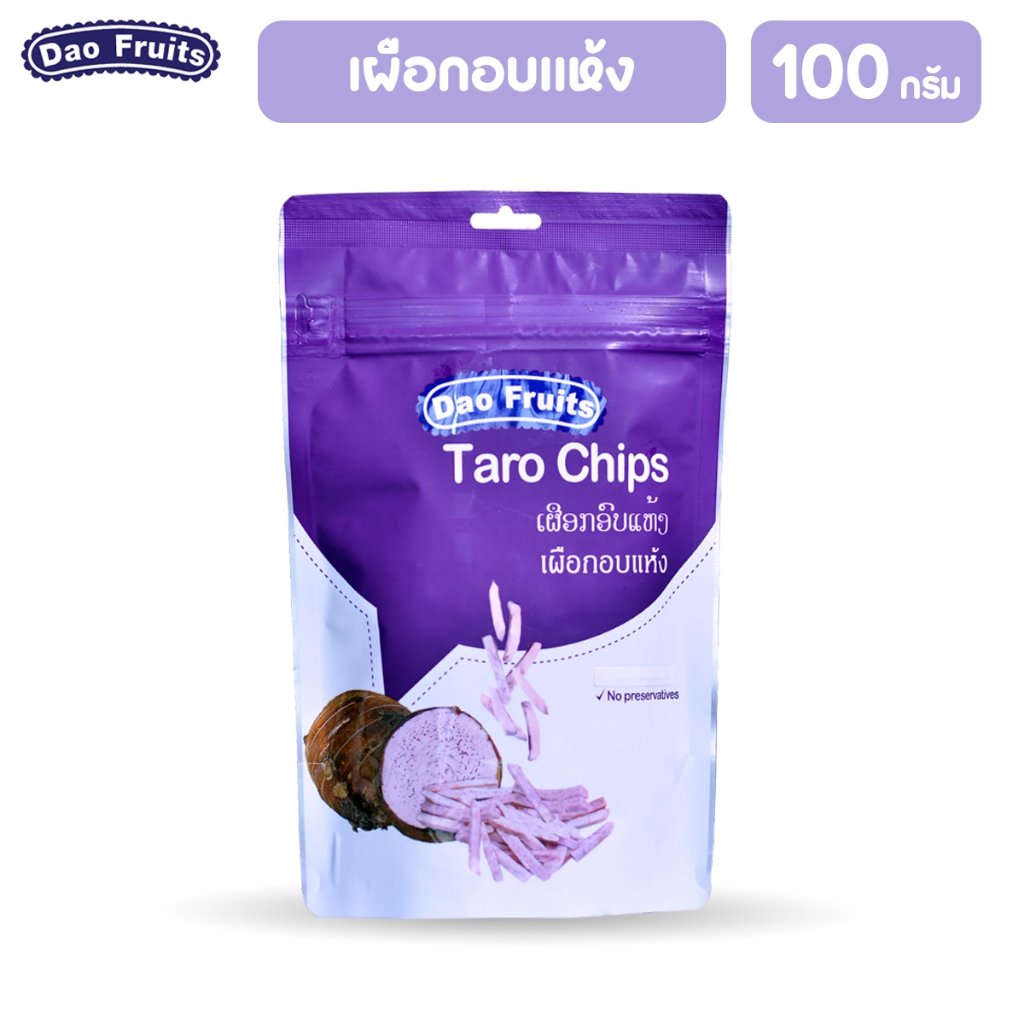 [100กรัม] Daofruit เผือกอบแห้ง Taro chips 100กรัม ผลไม้อบแห้ง