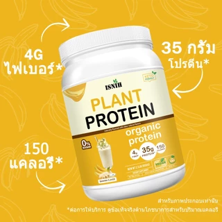ISNIH Plant Based Protein Powder โปรตีนพืช เหมาะสําหรับผู้ชายและผู้หญิง เพิ่มพลังงาน รสกล้วย 2.3LB