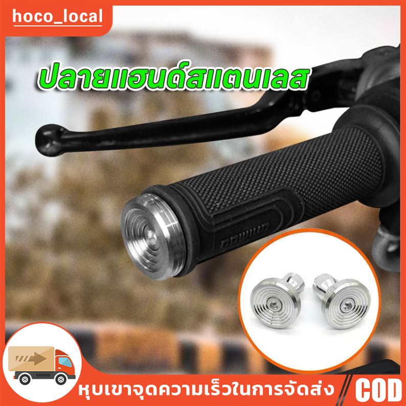 ปลายแฮน ปลายแฮนด์แต่ง สแตนเลสแท้ 100% สีเงิน สำหรับรถรุ่นทั่วไป