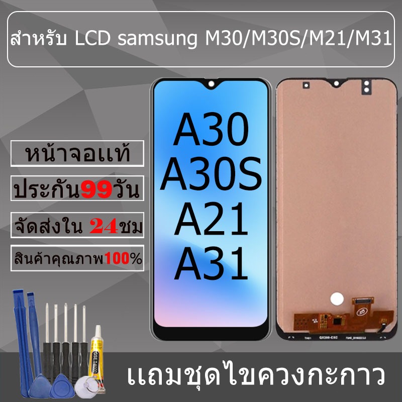 อะไหล่หน้าจอ สำหรับ samsung M30/M30S/M21/M31 หน้าจองานเเท้ samsung M30/M30S/M21/M31