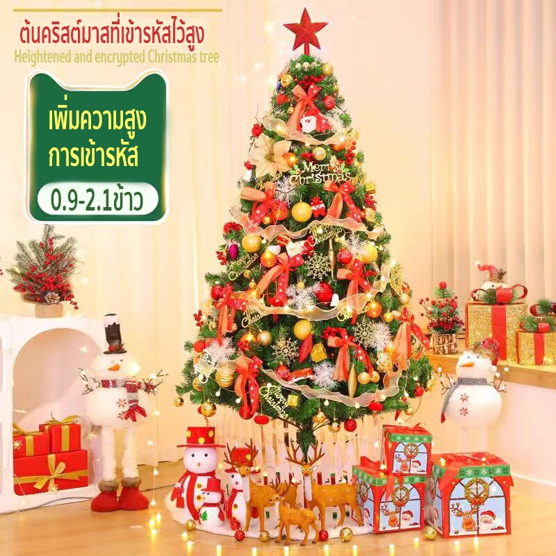 [คุณภาพสูง] ต้นคริสต์มาสมีหลายข้อมูลจำเพาะ ขนาด 90/120/150/180/210ซม. ขนาดใหญ่ ทนทาน กันน้ำ คุณภาพสูง ตกแต่งต้นคริสต์มาส