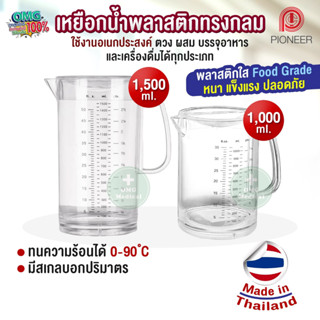 เหยือกน้ำพลาสติกใส Pioneer ไพโอเนียร์ รุ่น PN411S PN411 เหยื…