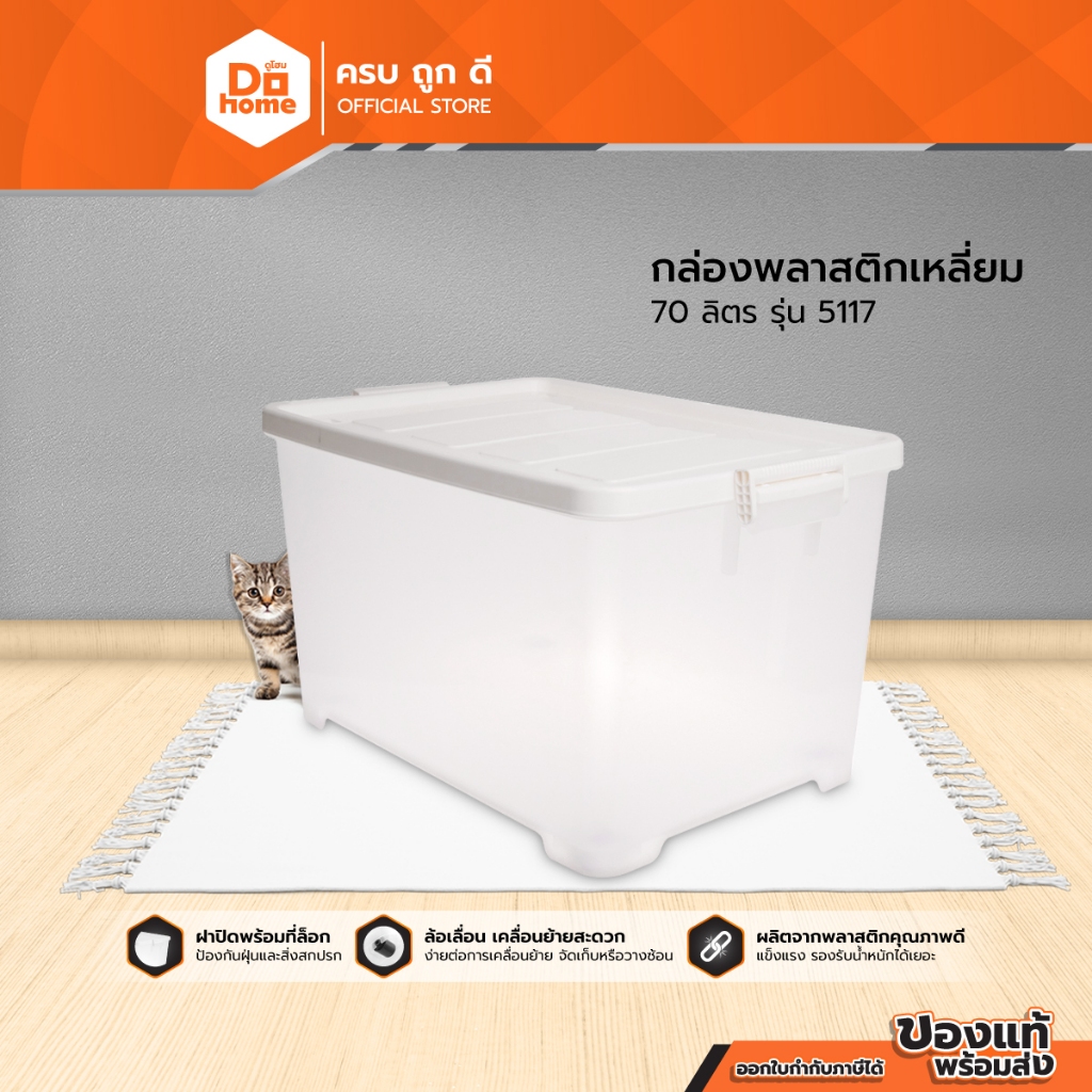 JCJ กล่องพลาสติกเหลี่ยม 70 ลิตร รุ่น 5117 |BAI|