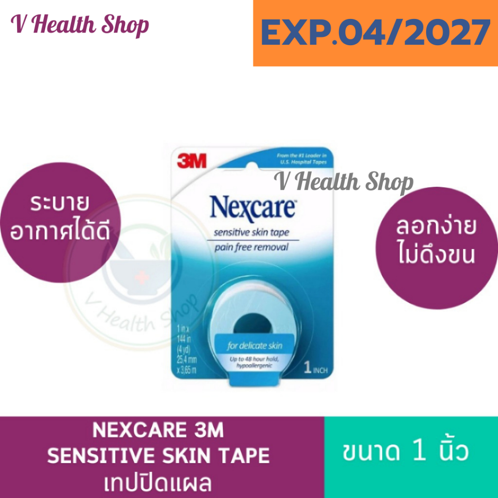 Nexcare 3M Sensitive Skin Tape เทปปิดแผลสำหรับผิวแพ้ง่าย 1 ม้วน