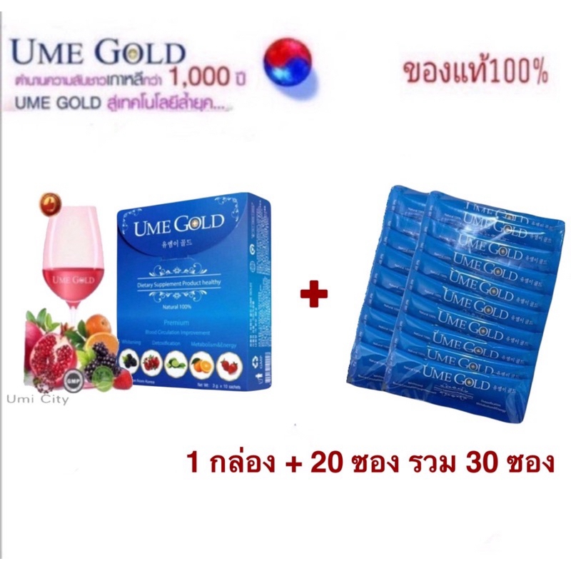 Ume Gold (ยูมี โกลด์) แบบกล่อง + แบบซอง