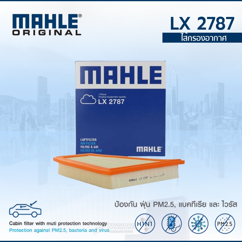 MAHLE กรองอากาศ BMW เครื่อง N20 5Series F10 X1 E84 Z4 E89 LX 2787 13717582908