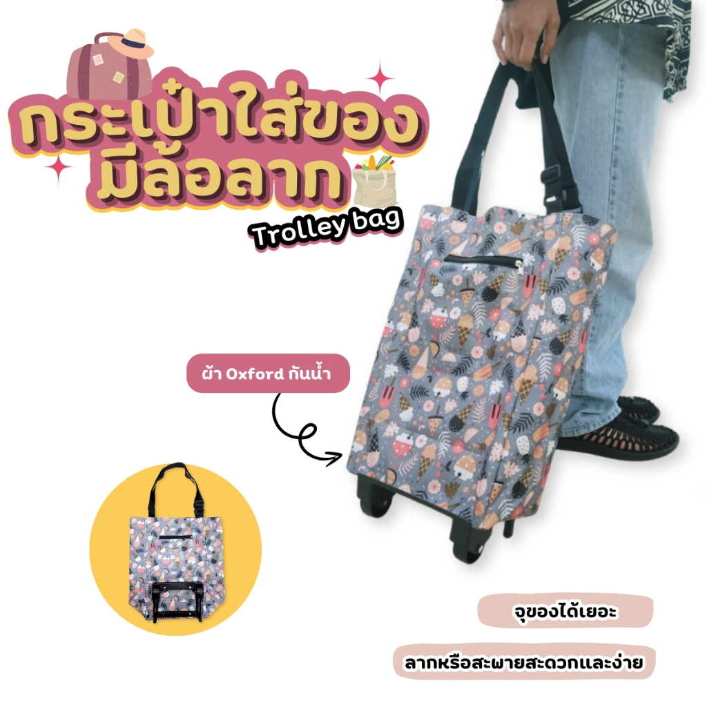 กระเป๋าผ้ามีล้อลาก รถเข็นมีล้อ กระเป๋าช้อปปิ้งล้อลากน้ำหนักเบา