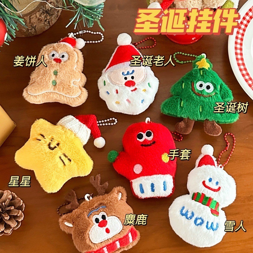 พร้อมส่ง พวงกุญแจตุ๊กตาธีมวันคริสต์มาส คีย์เชน ตุ๊กตาที่ห้อยวันคริสต์มาส Christmas Day plushy keychain 46154