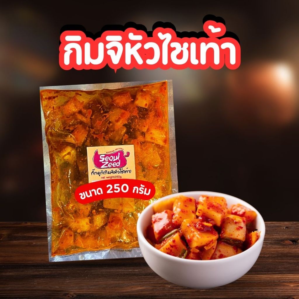 กิมจิหัวไชเท้า 🌶🌶 กั๊กดูกิ รสแซ่บบบบบ