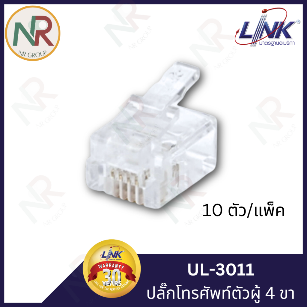 LINK แจ๊คโทรศัพท์ ตัวผู้ 4 ขา - UL-3011 (10ตัว/pack) RJ11 Telephone plug