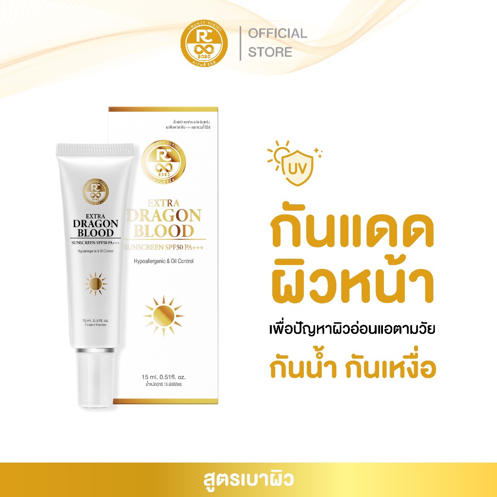 Twentyseries Extra Dragonblood Sunscreen SPF50 PA+++