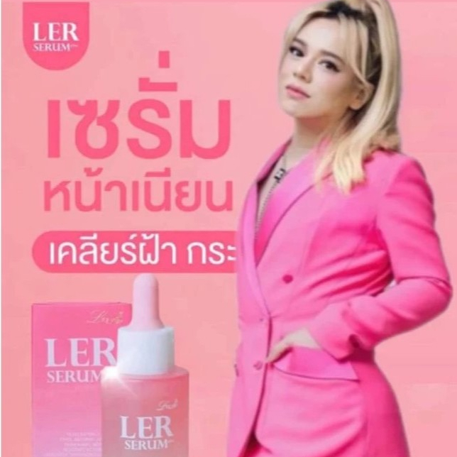 เลอเซรั่ม LER เลอซูรี่ LER SERUM พี่เอศุภชัย เซรั่มพลัส บำรุงผิวหน้า ลดสิว ฝ้า กระ จุดด่างดำ 30ml.