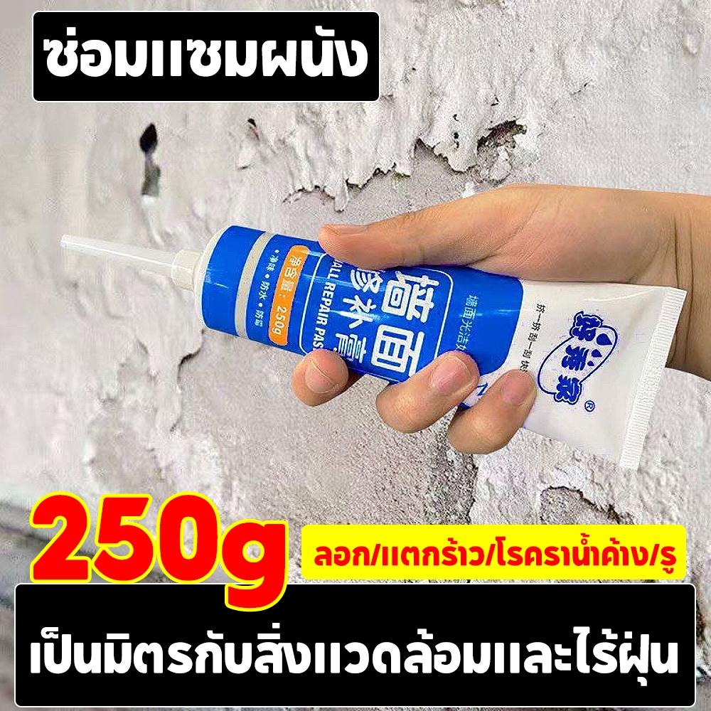 [Sale🔥] ครีมอเนกประสงค์ ซ่อมผนัง ซ่อมรอยรั่ว ซ่อมรอยแตก อุดรอยรั่ว อุดรอยร้าว กันน้ำ ฟรีของแถม
