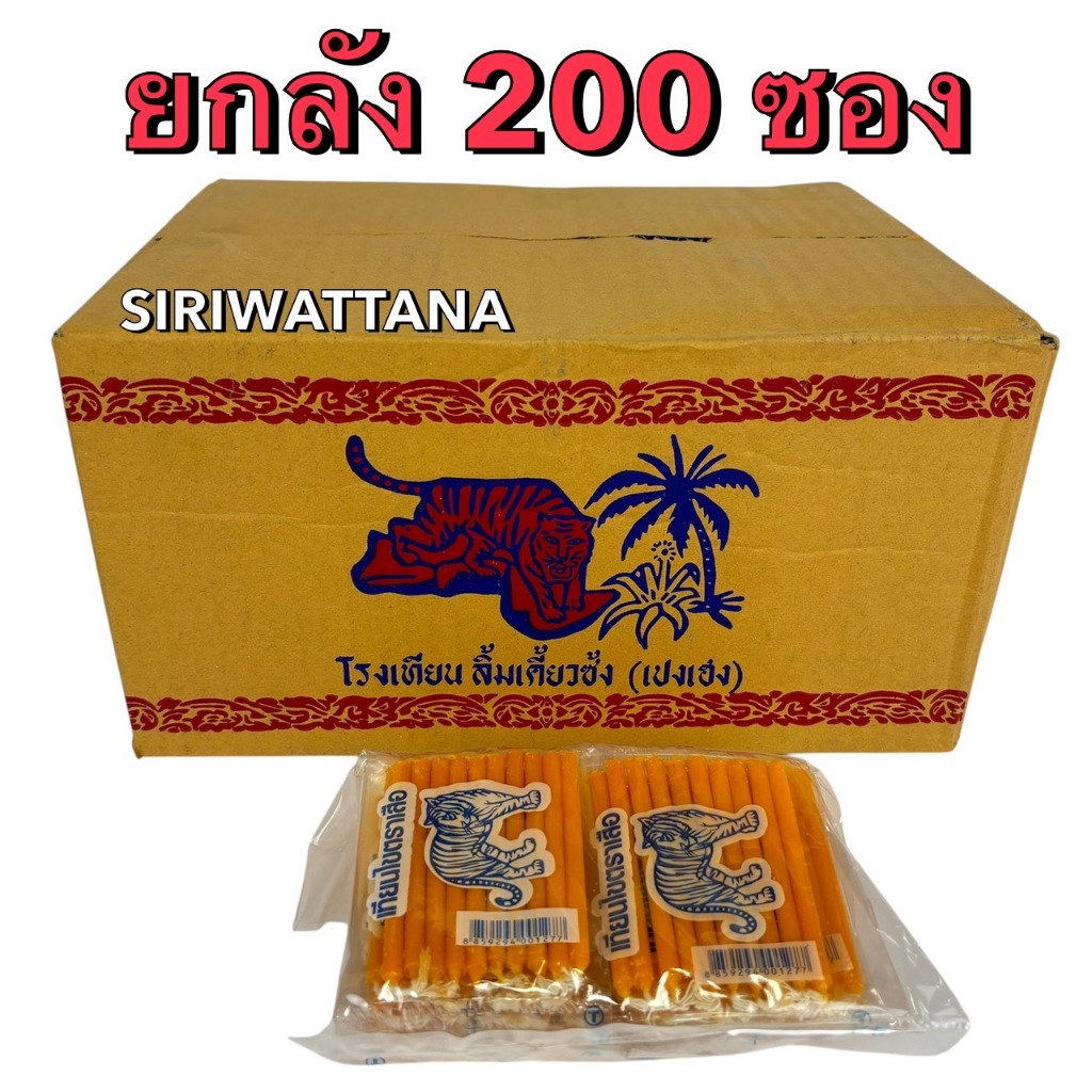เทียนเล็ก ตราเสือ เบอร์ 7 (ยกลัง 200 ซอง)