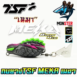 เหยื่อตกปลา กบยางเมฆา MEKA by THAI STREET FISHING