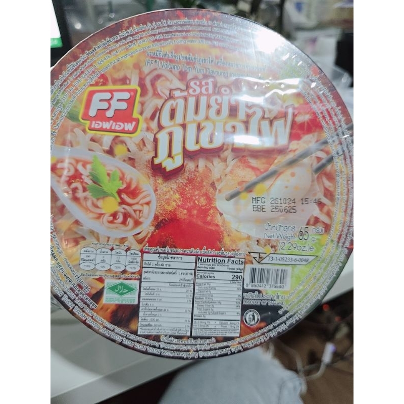 เอฟเอฟ FF บะหมี่กึ่งสำเร็จรูป 65กรัม มี2รสชาติ