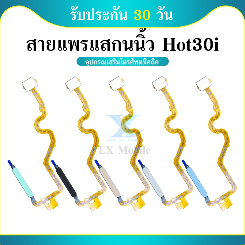 แพรปุ่มโฮมสแกนนิ้ว ( Finger ) สําหรับ HOT 30i NFC X669 X669C X669D